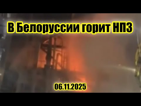 Видео: На НПЗ Нафтан в Белоруссии загорелось дизельное топливо