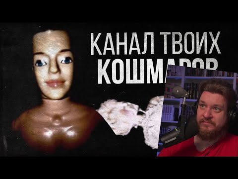 Видео: КАНАЛ ТВОИХ КОШМАРОВ (Nugumu) | РЕАКЦИЯ НА ЛУННЫЕ ЯНКИ