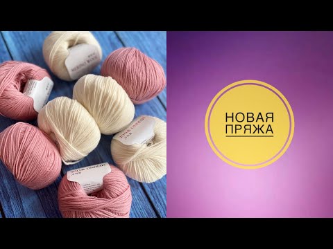 Видео: У меня новая пряжа…Радужный мохер.