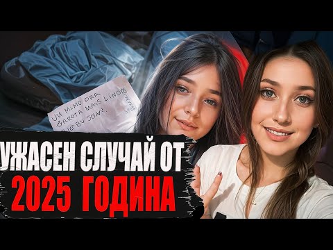 Видео: Получила пратка, а след четиридесет и осем часа беше мъртва!