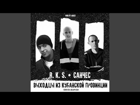 Видео: Выходцы из кубанской провинции