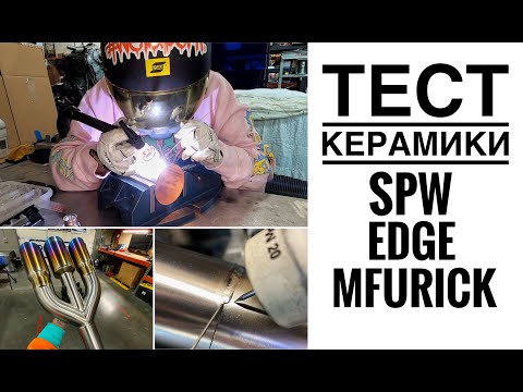 Видео: ТЕСТИРУЕМ РАЗНЫЕ СОПЛА | НЕРЖАВЕЙКА И ТИТАН