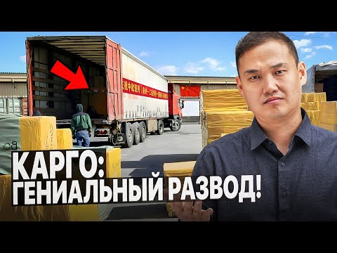 Видео: НЕ покупай товары из Китая, пока не узнаешь ЭТО! Вся правда о Карго...