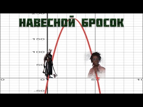 Видео: Как бросать НАВЕСНЫЕ ТОПОРЫ за ОХОТНИЦУ | Dead by Daylight