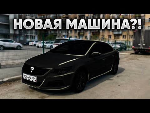 Видео: НОВЫЙ АВТОМОБИЛЬ