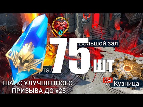 Видео: Неожиданное открытие,  Ради Эпика под слияние! | Raid Shadow Legends