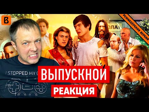 Видео: BadComedian уничтожил “Выпускной”? Реакция на русский пирог с ягой 🔥