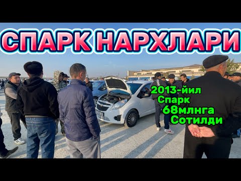 Видео: 3-ноябр Хоразм машина бозори Спарк нархлари Xorazm mashina bozori spark narxlari