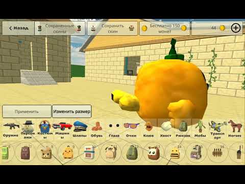 Видео: Как сделать скин тыквы в чг