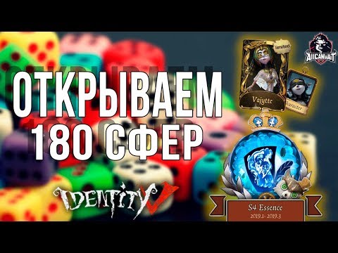 Видео: Самое большое открытие сфер в игре Identity V!
