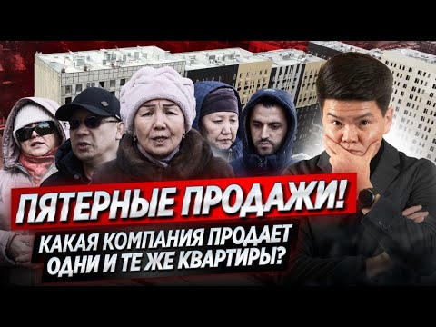 Видео: ОДНУ Квартиру ПРОДАЛИ Пятерым! Кто ВИНОВАТ и Что Делать ДОЛЬЩИКАМ? / ОСК