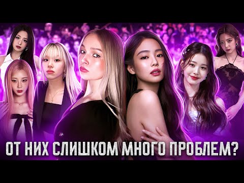 Видео: ПРОБЛЕМАТИЧКИ?? | САМЫЕ ЗАХЕЙЧЕННЫЕ АЙДОЛЫ
