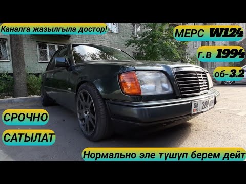 Видео: Шашылгыла! Бул МЕРСти АРЗАН эле берем АКЧА керек дейт / Ээси: 0707 11 40 11 / 0705 350 300