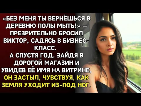 Видео: Муж бросил её и обокрал до нитки думая что она погибнет в глуши  Но через год, увидев её на ярма