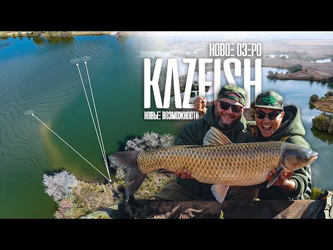 Видео: Новое озеро близ Алматы - KazFish! Осенний Карпфишинг! Время ловить трофея!