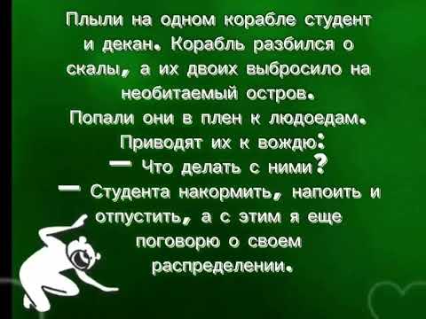 Видео: Копилка анекдотов 