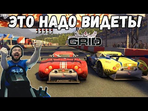 Видео: 🔥Невероятно эпический финиш с разрывом в 0.00 секунды 🔥Лютый пот в GT2 и Race Driver: GRID