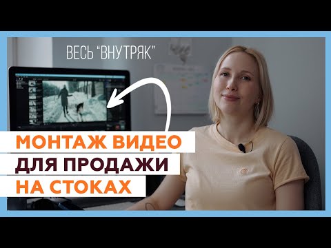 Видео: Монтаж для видеостоков. Как я создаю футажи