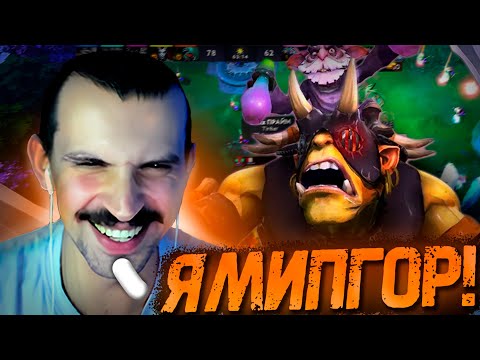 Видео: Алхимик по заповедям Мипгора! Рома и КО играют в Доту!