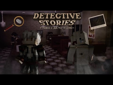 Видео: Нас НАНИМАЮТ на РАБОТУ! Detective Stories с Микой