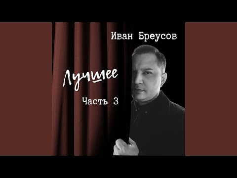 Видео: Белые Птицы