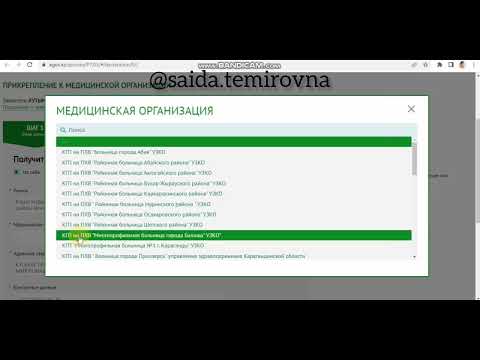 Видео: #Егов арқылы #полеклиникаға тіркелу
