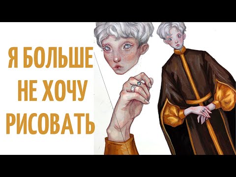 Видео: НУ ГДЕ ЖЕ ВЗЯТЬ ЭТУ МОТИВАЦИЮ РИСОВАТЬ???