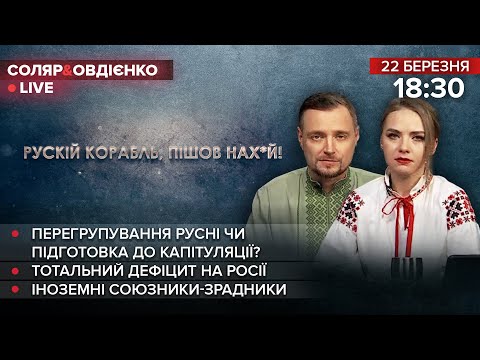 Видео: 🔴 РФ готується до капітуляції? / Тотальний дефіцит на Росії / Іноземні союзники-зрадники