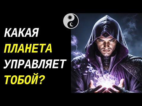 Видео: 7 ЭНЕРГИЙ, ЗАЛОЖЕННЫХ В ТЕБЯ ПРИ РОЖДЕНИИ | Как ими управлять