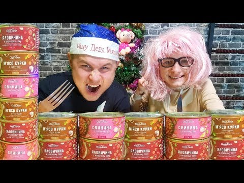 Видео: МЯСО СВИНИНА КУРИЦЫ ГОВЯДИНА КОНСЕРВЫ КТО БОЛЬШЕ И БЫСТРЕЕ СЪЕСТ