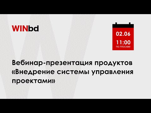 Видео: Внедрение проектного управления для достижения стратегических целей компании