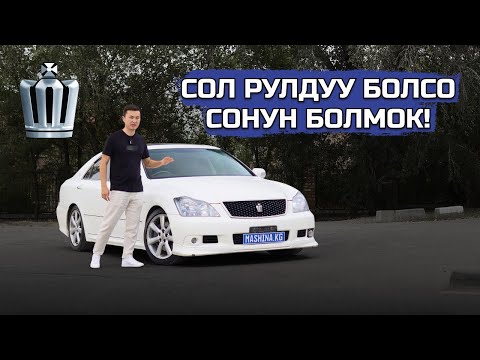 Видео: БМВ, МЕРС АЛГАНДАН КӨРӨ КРАУН АЛЫШ КЕРЕК! Обзор жана тест-драйв
