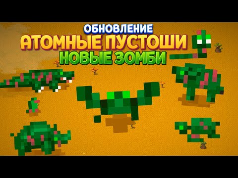 Видео: АТОМНЫЕ ПУСТОШИ И НОВЫЕ МОНСТРЫ И КРАБЫ ( Super Worldbox )