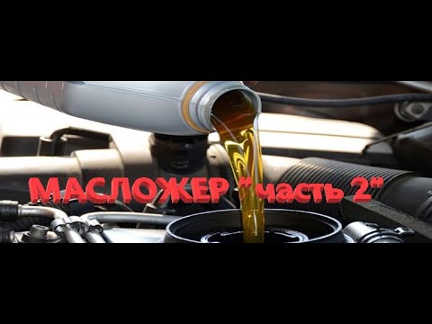 Видео: 100% Решение проблемы масложора Mitsubihi Lancer 9. Часть 2.