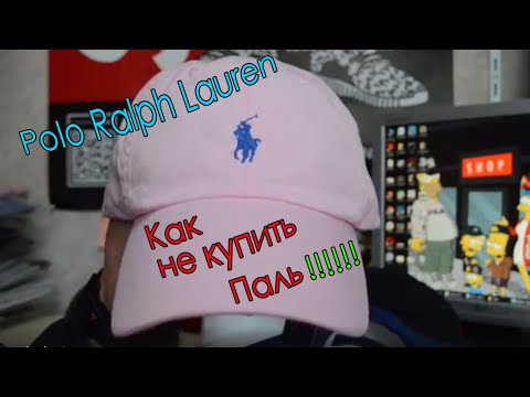 Видео: Бейсболки Polo Ralph Lauren как отличить оригинал.
