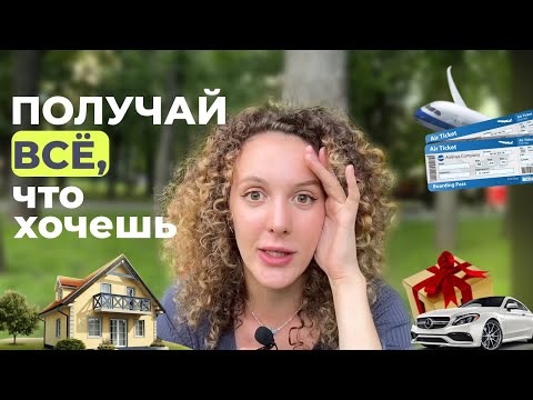 Видео: Как Убрать Важность / Поэтому Ничего Не Сбывается