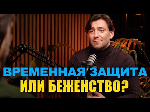 Видео: Как получить защиту или беженство в Польше. Пошаговый алгоритм