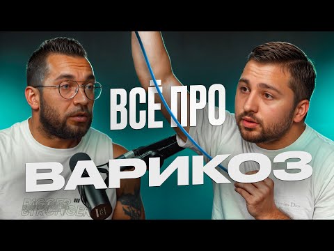 Видео: Варикоз: Отёки, боль, венозная сетка – кто в зоне риска?