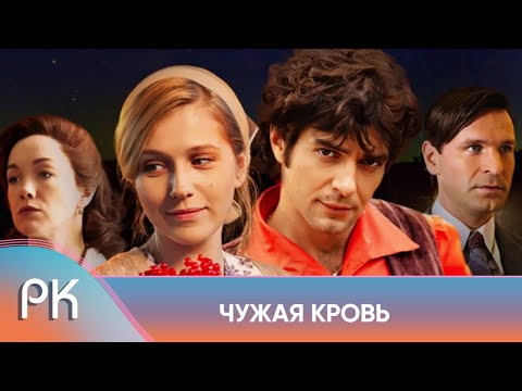 Видео: ВЫШЛА ЗАМУЖ ЗА КАРЬЕРИСТА, ЧТОБЫ СПАСТИ ЛЮБИМОГО-ЦЫГАНА ОТ ТЮРЬМЫ! Чужая кровь. Русский Канал
