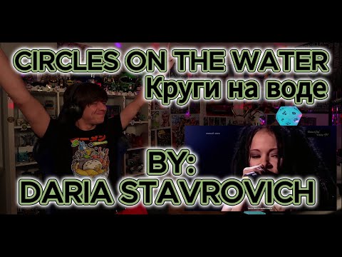 Видео: SHE MADE THIS HER SHOW!!! Blind reaction to Daria Stavrovich - 'Круги на воде'(Circles on the water)