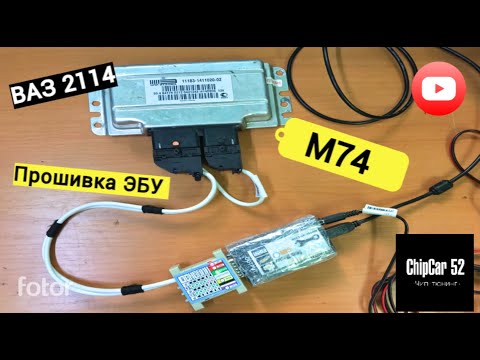 Видео: Прошиваем Ваз 2114 с ЭБУ М74 I414DE06 загрузчиком Scan Master Can v2