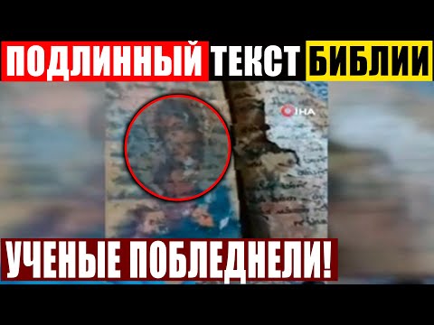 Видео: УЧЕНЫЕ В УЖАСЕ! Это нашли в подземельях Иерусалима! СТР*ШНО ПОВЕРИТЬ 14.09.2021 ДОКУМЕНТАЛЬНЫЙ ФИЛЬМ