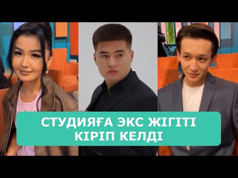 Видео: ҚОСЛАЙК ТІКЕЛЕЙ ЭФИР 6.10.2025. 2-БӨЛІМ