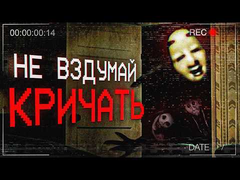 Видео: НЕ ВЗДУМАЙ КРИЧАТЬ (оно услышит) | THE SILENCER