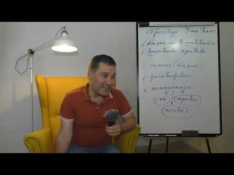 Видео: 9-ти клас. Урок №1 Преговор.