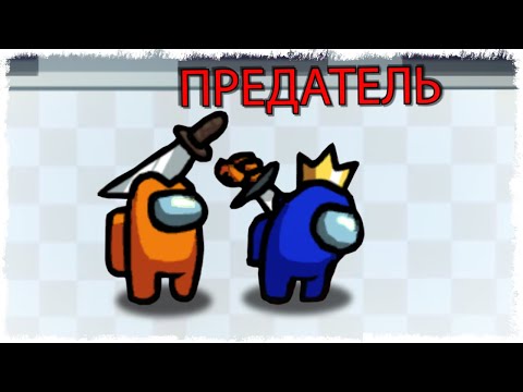 Видео: ЭТО ВООБЩЕ КАК??? САМЫЙ СЛОЖНЫЙ РЕЖИМ В AMONG US!!!