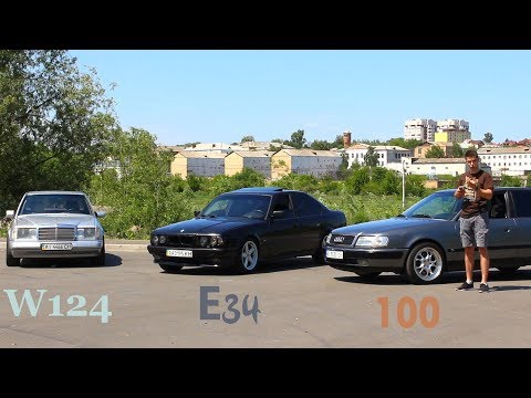 Видео: ТАК что ЛУЧШЕ? Mercedes W124, BMW E34, AUDI 100. Сравним в 2019 году.