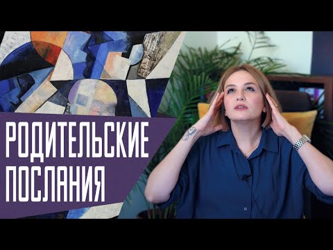 Видео: Не думай, не чувствуй, не существуй. Как родители программируют нас в детстве