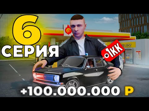 Видео: ПУТЬ до 20 МИЛЛИАРДОВ в GTA RADMIR #6 ЗАРАБОТАЛ +100кк С ОДНОЙ ТАЧКИ!😱 (Радмир Рп/Hassle Online)