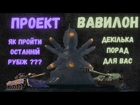 Видео: НОВИЙ РЕЖИМ💥ОСТАННІЙ РУБІЖ💥ЯК ПРОЙТИ 5 ХВИЛЮ #wot_ua #johnbulldozer #wargaming